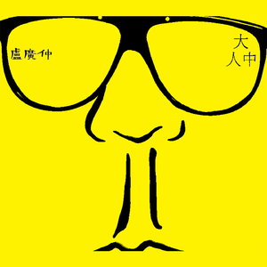 葉山さゆり无码影片
