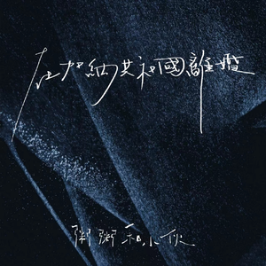 葉山さゆり无码影片
